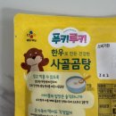 오색찹쌀만두 | 우리아기 첫 물만두 푸키루키 안심물만두와 푸키루키 사골곰탕으로 만든 유아식 만둣국
