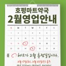 호평마트약국 이미지