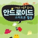 스마트폰 활용 이미지