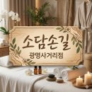 광명사거리 9번 출구 앞 | 광명사거리역 체형관리 소담손길 솔직 후기 | 이중턱·자세교정 한번에