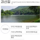 속리산둘레길 순환구간 이미지