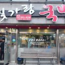 빛가람국밥 이미지