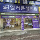 정말 편리했던 광주성지 휴대폰성지 옆커폰 광주남구점 방문 후기
