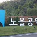 노을공원가로수길 이미지