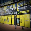 사월수정형외과의원 네이버블로그