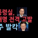 대통령실, 이재명 무고죄로 고발...가짜뉴스 가짜 제보 판친다 성창경TV﻿ 이미지