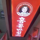 홍콩반점0410한남점