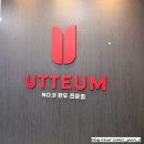 부장목장 | 해운대맛집 우뜸한우 저녁식사 가족모임으로 다녀온 솔직후기