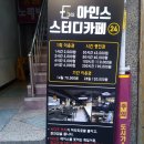 아인스스터디카페
