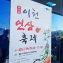 동경기인삼농협 이천인삼판매센터 이미지