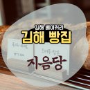 김해 동상동 시장 안에 있는 작고 건강한 베이커리 : 지음당 [ 김해빵집 / 김해 베이커리 ]