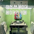 스피커 | 안성 팜랜드 근처 가볼 만한 곳, 재즈가 흐르는 대형 베이커리 카페 챗 베이커