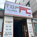 TOP CLASS PC방 이미지