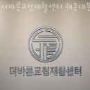 더바른교정재활센터 이미지