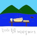 청학계곡산장