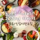 동아푸드
