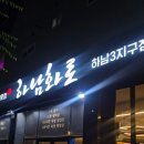 하남화로 | [광주 하남동 맛집] 20일 저온숙성의 힘! 육즙 폭발 생돼지갈비와 갈치속젓비빔밥 ‘하남화로’ 솔직 후기