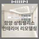한샘리하우스남강
