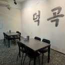 덕곡 | [진주하대동술집] 하대동 이자카야 추천 &#39;덕곡&#39; 후기