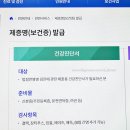 관악구보건분소 | 건강진단결과서 대리 수령도 가능한데 수령하러 보건소로 안 가도 되니까 편해 보건증 인터넷 발급 후기