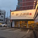 낙민 지하철역(4호선) | [동래구맛집.내돈내산] 동래시장 근처 혼밥하기 좋은 고등어구이정식맛집 본고갈비