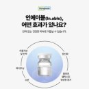 안산 중앙역 톡스앤필 인에이블 mts 후기, 효과 • 재방문의사 있음