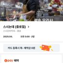 낭성 상1호(비5호) | [종로 맛집] 흑백요리사 가성비 오마카세, 종로 '스시논데' / 캐치테이블 예약 성공 후기