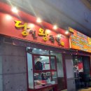 당일왕족발 이미지