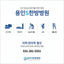 용인S한방병원 네이버블로그