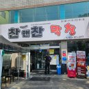원대오거리 | 대구 원대오거리 맛집 찬앤찬막창 웨이팅 후기
