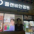 천안 두정동 친절한 플랜비안경원 블리츠선글라스