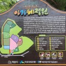 7월22일(토) '익산 미륵산 둘레길 테마여행' 미륵사지, 구룡마을 대나무숲, 아가페정원 이미지