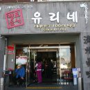 대통령이 사랑한 집-유리네 식당 이미지