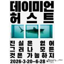 영생약국 | 국현미 데이미언 허스트 (상어 전시) 2일차 방문 후기 | 주의!! 1층 전시실 위치 | 서울 가볼만한 곳...