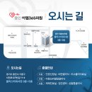 용인이엠365의원 이미지