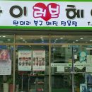 러브헤어 - 은평구 | 러브헤어