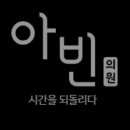 아빈의원 이미지