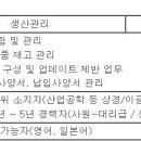 (11월 06일 마감) (주)아이센스 - 생산관리 경력사원 모집 이미지