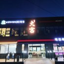 법인대진축산