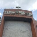 성락기도원 | 여의도순복음교회