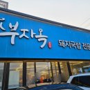 마산 경남대 맛집 부자옥에서 깔끔한 돼지국밥 먹어요
