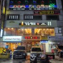 만남찜닭 | 창원 용호동 가로수길 근처 밥집] 이색 닭보쌈과 치즈폭발 치즈찜닭의 만남! 단체회식맛집 '깡돌찜닭' 후기