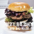 10분컷 미니 불고기 햄버거 만들기- 노브랜드 통밀 미니 베이글