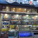 흑산도회식당 이미지