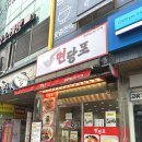 면당포 - 수원시 영통구 신원로 107 | 면당포 병점역점 방문 후기