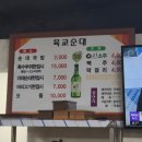 육교순대 - 청주시 서원구 청남로 182 | 육교순대