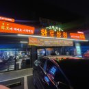 화로상회아산 | 무한리필 '화로상회' 아산터미널점 솔직후기!