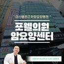 포웰의원 이미지