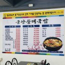 군산순대국밥 이미지