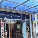 바른흑염소가든아산음봉 | 흑염소 흑염소전골 기력 보충하러 갔다가 보약 먹고 온 두암동 한식 맛집 바른흑염소 두암동 흑염소 후기